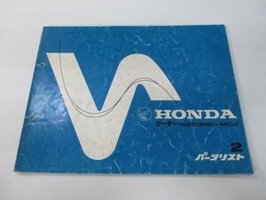 リーダー パーツリスト 2版 ホンダ 正規 中古 バイク 整備書 NZ50MD MC AF03-1000002～ 1000016～ MD 車検 パーツカタログ 整備書