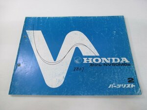 ストリーム パーツリスト 2版 ホンダ 正規 中古 バイク 整備書 NV50MG TB07 196 rf 車検 パーツカタログ 整備書