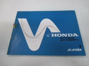 MTX80R パーツリスト 1版 ホンダ 正規 中古 バイク 整備書 MTX80RF HD08 GJ1 HD08-1000016～ VW 車検 パーツカタログ 整備書