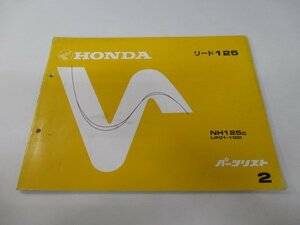 リード125 パーツリスト 2版 ホンダ 正規 中古 バイク 整備書 NH125 JF01-100 We 車検 パーツカタログ 整備書