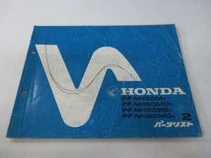 リード50 80 パーツリスト 2版 ホンダ 正規 中古 バイク 整備書 AF01-100 130 132 HF01-100 wJ 車検 パーツカタログ 整備書