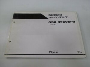 GSX-R750 パーツリスト 1版 スズキ 正規 中古 バイク 整備書 GSX-R750SPR GR7BC-101713～ Bb 車検 パーツカタログ 整備書