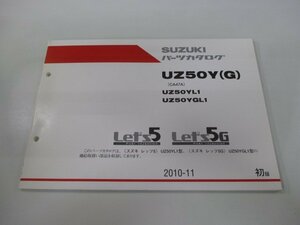 レッツ5 G パーツリスト 1版 スズキ 正規 中古 バイク 整備書 UZ50Y G CA47A UZ50YL1 UZ50YGL1 車検 パーツカタログ 整備書