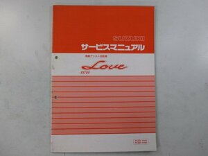 ラブ サービスマニュアル スズキ 正規 中古 バイク 整備書 FZ82A FZ82B 配線図有り LOVE22 LOVE20 電動アシスト自転車 車検 整備情報