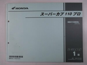 スーパーカブ110プロ パーツリスト 1版 ホンダ 正規 中古 バイク 整備書 JA10 JA10E NBC110BNc Hs 車検 パーツカタログ 整備書