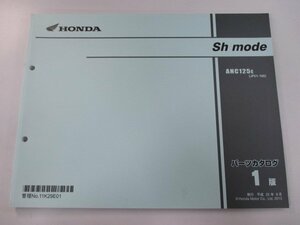 Shモード パーツリスト 1版 ホンダ 正規 中古 バイク 整備書 Shmode ANC125 JF51-100 lP 車検 パーツカタログ 整備書