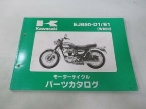 W650 パーツリスト カワサキ 正規 中古 バイク 整備書 EJ650-D1 E1 2 FN 車検 パーツカタログ 整備書