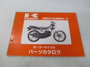 AR80Ⅱ パーツリスト カワサキ 正規 中古 バイク 整備書 AR80-C2 C3 C4 C5 AR080A-018～021 車検 パーツカタログ 整備書