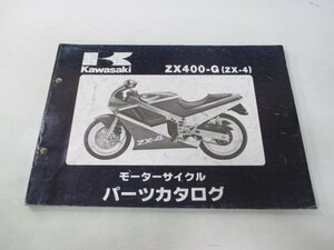 ZX-4 パーツリスト カワサキ 正規 中古 バイク 整備書 ZX400-G1 ZX400-G1A ZX400-G1B整備に役立つ SE 車検 パーツカタログ 整備書