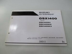 GSX1400 パーツリスト 3版 スズキ 正規 中古 バイク 整備書 GSX1400K1 GSX1400K2 GSX1400K3 GY71A 車検 パーツカタログ 整備書