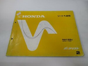 リード125 パーツリスト 2版 ホンダ 正規 中古 バイク 整備書 NH125 JF01-100 We 車検 パーツカタログ 整備書