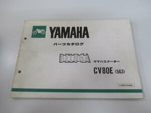 ベルーガ80 パーツリスト 1版 ヤマハ 正規 中古 バイク 整備書 CV80E 5G3-000101～ nh 車検 パーツカタログ 整備書