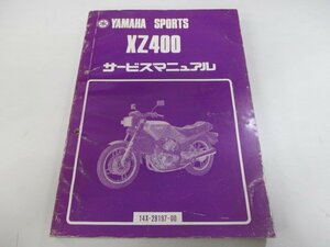 XZ400 サービスマニュアル ヤマハ 正規 中古 バイク 整備書 14X-000101 hg 車検 整備情報