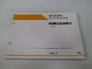 RM125 パーツリスト 1版 スズキ 正規 中古 バイク 整備書 RM125K1 RF16A JS1RF16A000500001～ Lv 車検 パーツカタログ 整備書