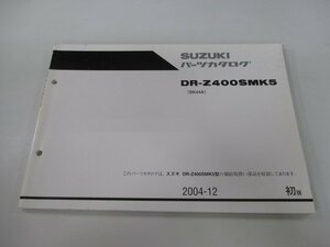 DR-Z400SMK5 パーツリスト 1版 スズキ 正規 中古 バイク 整備書 SK44A SK44A-100001～ GF 車検 パーツカタログ 整備書