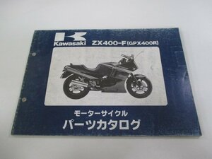 GPX400R パーツリスト カワサキ 正規 中古 バイク 整備書 ZX400-F1 ZX400F-000001～ 整備に zy 車検 パーツカタログ 整備書