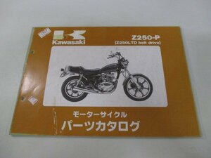 Z250LTDベルトドライブ パーツリスト カワサキ 正規 中古 バイク 整備書 Z250-P KZ250H OB 車検 パーツカタログ 整備書