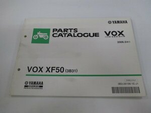 VOX パーツリスト 1版 ヤマハ 正規 中古 バイク 整備書 ボックス XF50 3B31 SA31J Hx 車検 パーツカタログ 整備書