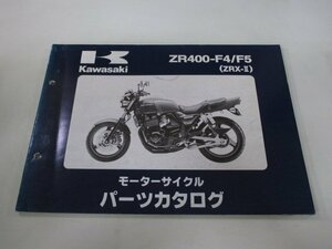 ZRX-II パーツリスト カワサキ 正規 中古 バイク 整備書 ZR400-F4 F5 ZX400KE ZR400E eP 車検 パーツカタログ 整備書