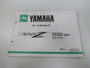 ジョグZ パーツリスト 1版 ヤマハ 正規 中古 バイク 整備書 CY50Z 3RY3 3RY-2175101～ JOG-Z cp 車検 パーツカタログ 整備書