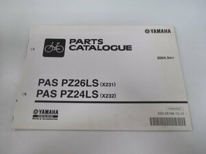 パス パーツリスト ヤマハ 正規 中古 バイク 整備書 X231 X232 PAS PZ26LS PZ24LS qM 車検 パーツカタログ 整備書