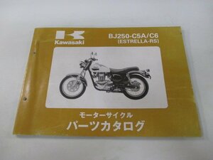 エストレアRS パーツリスト カワサキ 正規 中古 バイク 整備書 ’99～00’BJ250-C5A C6 DL 車検 パーツカタログ 整備書