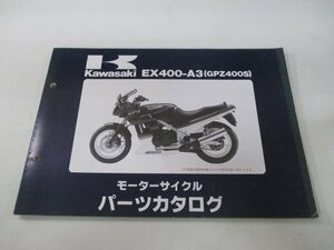 GPZ400S パーツリスト カワサキ 正規 中古 バイク 整備書 EX400-A3整備に役立ちます op 車検 パーツカタログ 整備書