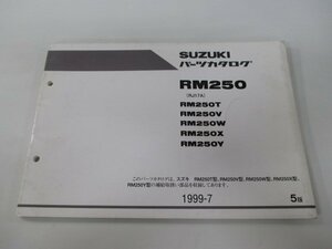 RM250 パーツリスト 5版 スズキ 正規 中古 バイク 整備書 RM250T RM250V RM250W RM250X RM250Y RJ17A 車検 パーツカタログ 整備書