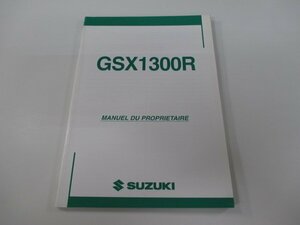 GSX1300Rハヤブサ 取扱説明書 スズキ 正規 中古 バイク 整備書 DOHC TSCC 仏語 隼 HAYABUSA Ds 車検 整備情報