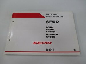 セピア パーツリスト 5版 スズキ 正規 中古 バイク 整備書 AF50 AF50L AF50M AF50MM AF50N CA1EA 車検 パーツカタログ 整備書