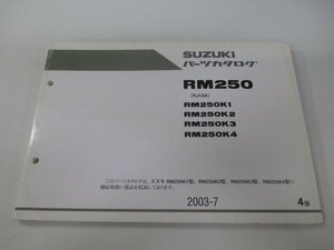 RM250 パーツリスト 4版 スズキ 正規 中古 バイク 整備書 RJ18A RM250K1 K2 K3 K4 mw 車検 パーツカタログ 整備書