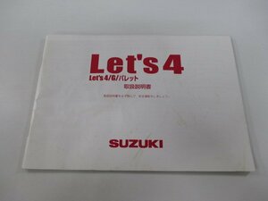 レッツ4 G パレット 取扱説明書 スズキ 正規 中古 バイク 整備書 CA45A 32GE0 F0 K8 vb 車検 整備情報