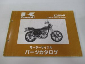 Z250LTDベルトドライブ パーツリスト カワサキ 正規 中古 バイク 整備書 Z250-P KZ250H OB 車検 パーツカタログ 整備書