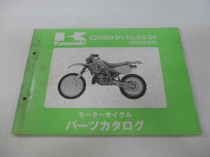 KDX250R パーツリスト カワサキ 正規 中古 バイク ’91～’94KDX250-D1 KDX250-D2 KDX250-D3 KDX250-D4 xi 車検 パーツカタログ