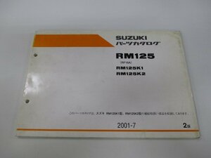 RM125 パーツリスト 2版 スズキ 正規 中古 バイク 整備書 RM125K1 RM125K2 RF16A 整備に lk 車検 パーツカタログ 整備書