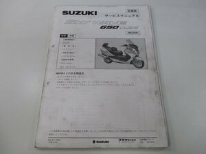 スカイウェイブ650LX サービスマニュアル スズキ 正規 中古 バイク 整備書 配線図有り 補足版 BC-CP51A AN650AK4 gr