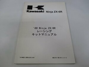 NinjaZX-6R サービスマニュアル 1版 カワサキ 正規 中古 バイク 整備書 配線図有り パーツリスト レーシングキットマニュアル 第1刷