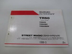 ストリートマジック Ⅱ パーツリスト 2版 スズキ 正規 中古 バイク 整備書 TR50 TR50V TR50SV TR50SDV CA1LA 車検 パーツカタログ