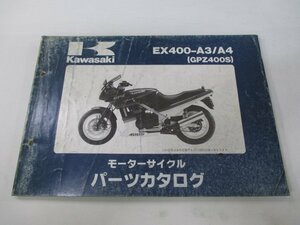 GPZ400S パーツリスト カワサキ 正規 中古 バイク 整備書 EX400-A3 EX400-A4 EX400A-0015 0020 Vk 車検 パーツカタログ 整備書