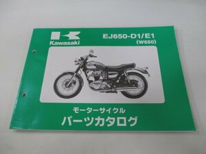 W650 パーツリスト カワサキ 正規 中古 バイク 整備書 EJ650-D1 E1 2 FN 車検 パーツカタログ 整備書