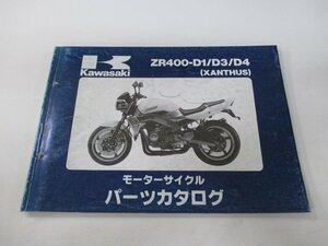 ザンザス パーツリスト カワサキ 正規 中古 バイク 整備書 ZR400-D1 ZR400-D3 ZR400-D4 2 At 車検 パーツカタログ 整備書