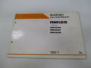 RM125 パーツリスト 3版 スズキ 正規 中古 バイク 整備書 RM125N RM125P RM125R RF14A-107 110 113 車検 パーツカタログ 整備書