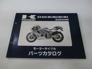 ZXR400R パーツリスト カワサキ 正規 中古 バイク 整備書 ’91～94 ZX400-M1 ZX400-M2 ZX400-M3 ZX400-M4 Kd 車検 パーツカタログ 整備書