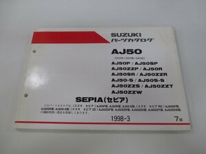 セピア パーツリスト 7版 AJ50 P SP ZZP R SR ZZR S S-S ZZS ZZT ZZW CA1HA B C スズキ 正規 中古 バイク 整備書 AJ50 P SP ZZP R～ CA1HA