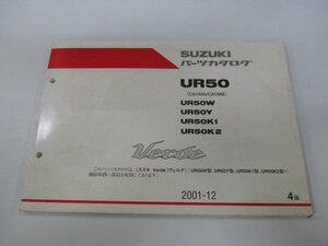 ヴェルデ パーツリスト 4版 スズキ 正規 中古 バイク 整備書 UR50 W Y K1 2 CA1MA 車検 パーツカタログ 整備書