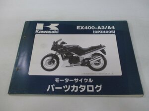 GPZ400S パーツリスト カワサキ 正規 中古 バイク 整備書 EX400-A3 EX400-A4 EX400A-0015 0020 Vk 車検 パーツカタログ 整備書