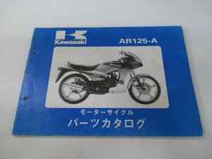AR125 パーツリスト カワサキ 正規 中古 バイク 整備書 AR125-A2 AR125-A3 AR125-A4整備に役立ちます QT 車検 パーツカタログ 整備書
