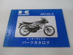 AR125 パーツリスト カワサキ 正規 中古 バイク 整備書 AR125-A2 AR125-A3 AR125-A4整備に役立ちます QT 車検 パーツカタログ 整備書