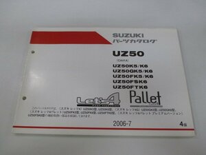 レッツ4 パレット パーツリスト 4版 スズキ 正規 中古 バイク 整備書 UZ50 K5 6 GK5 6 FK5 車検 パーツカタログ 整備書