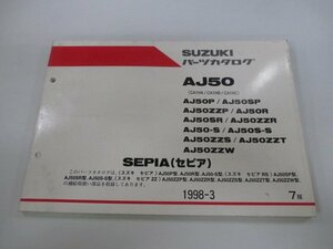 セピア パーツリスト 7版 AJ50 P SP ZZP R SR ZZR S S-S ZZS ZZT ZZW CA1HA B C スズキ 正規 中古 バイク 整備書 AJ50 P SP ZZP R～ CA1HA